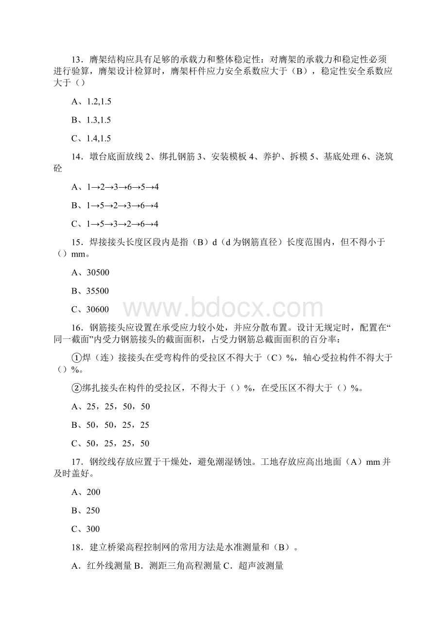 最新精编桥涵施工技术模拟考试358题标准答案Word文档格式.docx_第3页