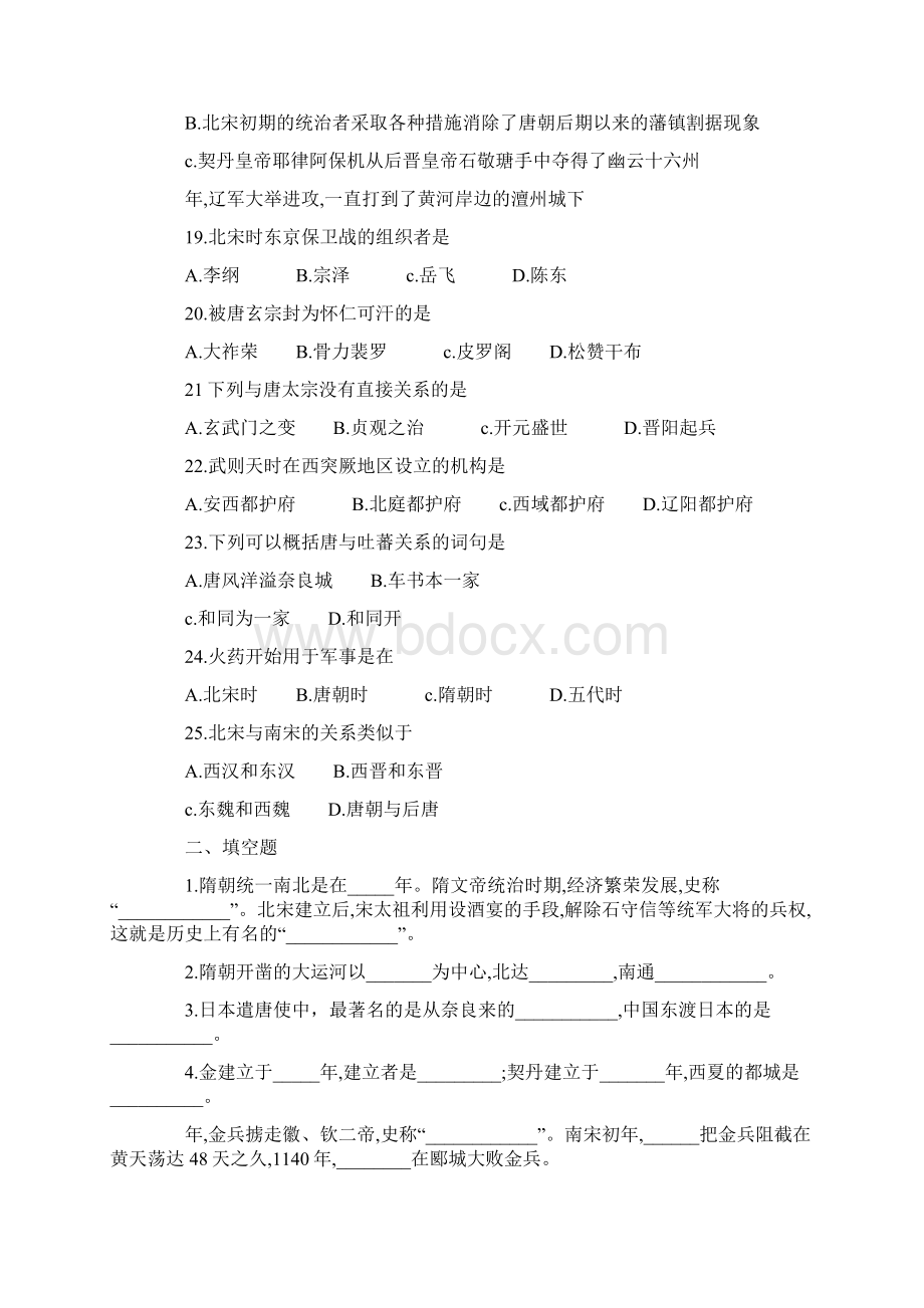 初一历史试题西安中学学年度第二学期期中考试.docx_第3页