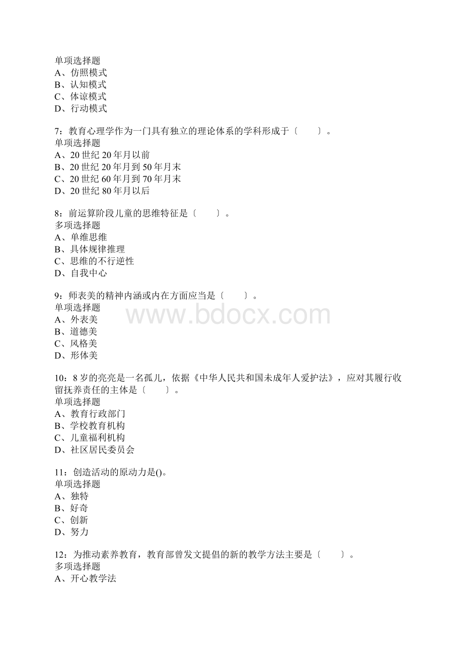 奉贤小学教师招聘考试真题含答案及部分解析.docx_第2页