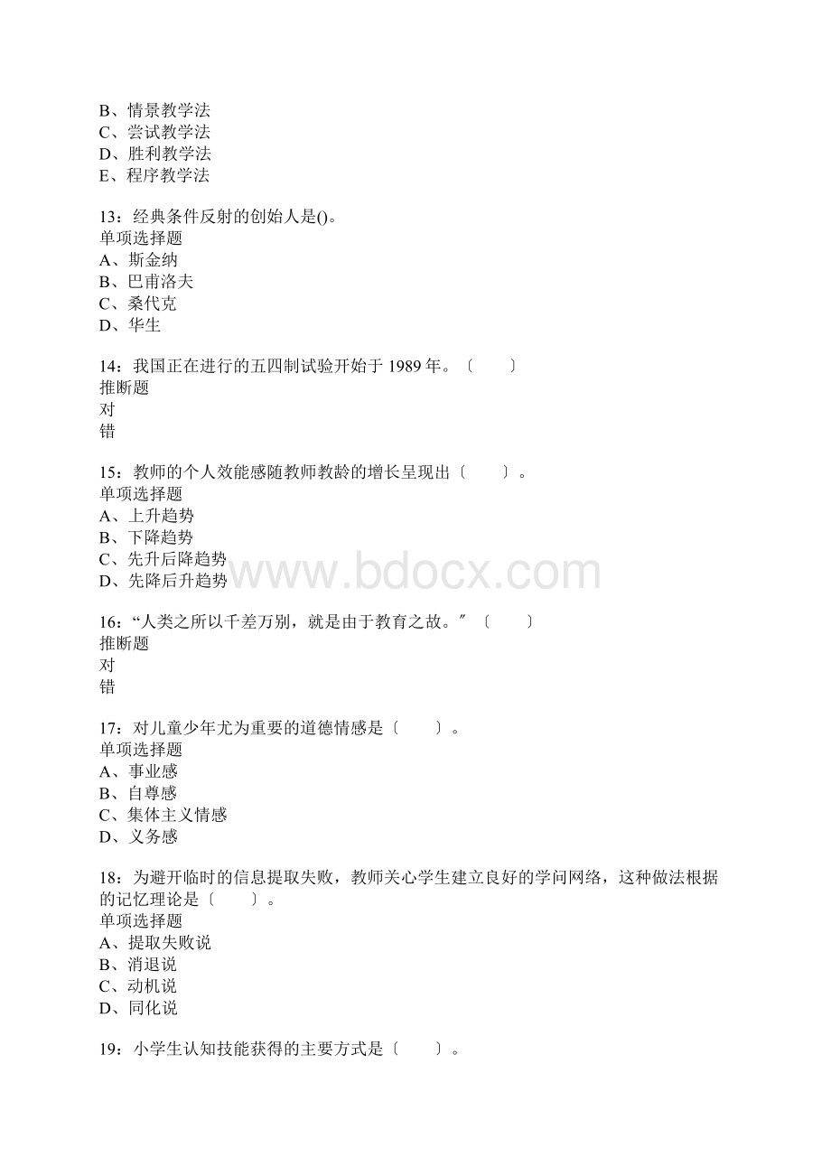 奉贤小学教师招聘考试真题含答案及部分解析.docx_第3页