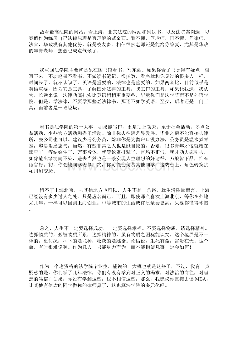 给法学院年轻人的4封信.docx_第3页