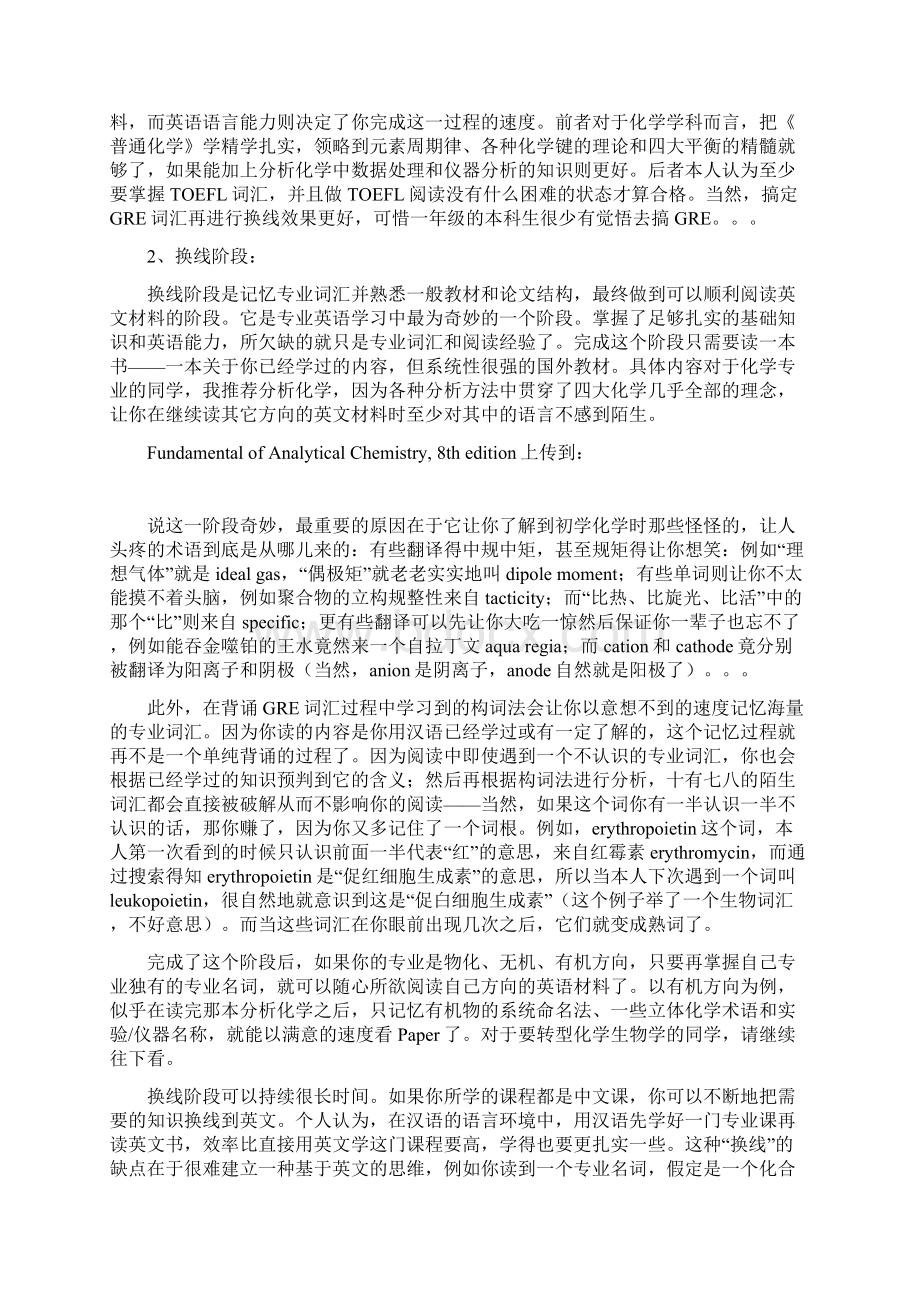 gresub化学经验贴文档格式.docx_第2页