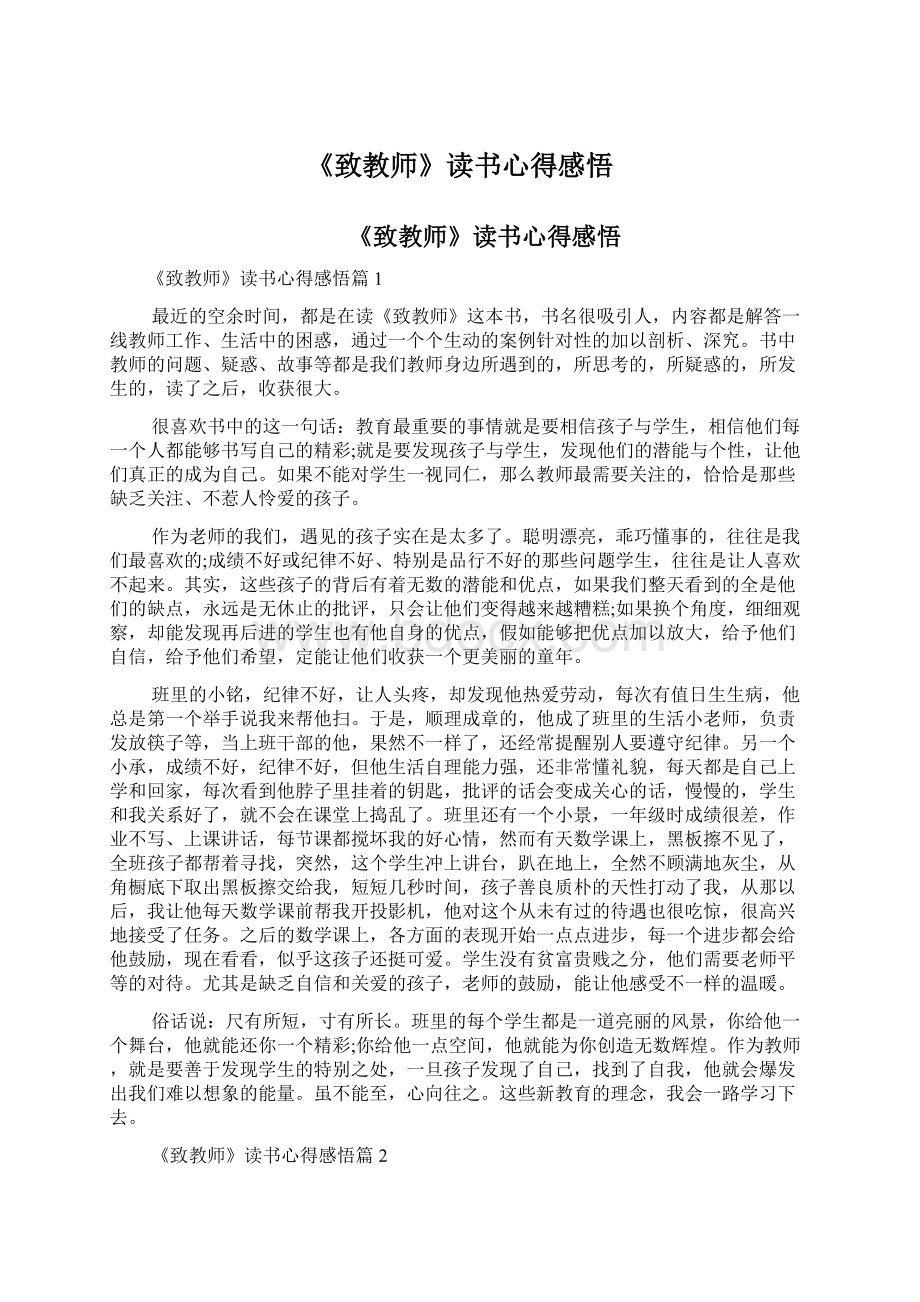 《致教师》读书心得感悟.docx_第1页