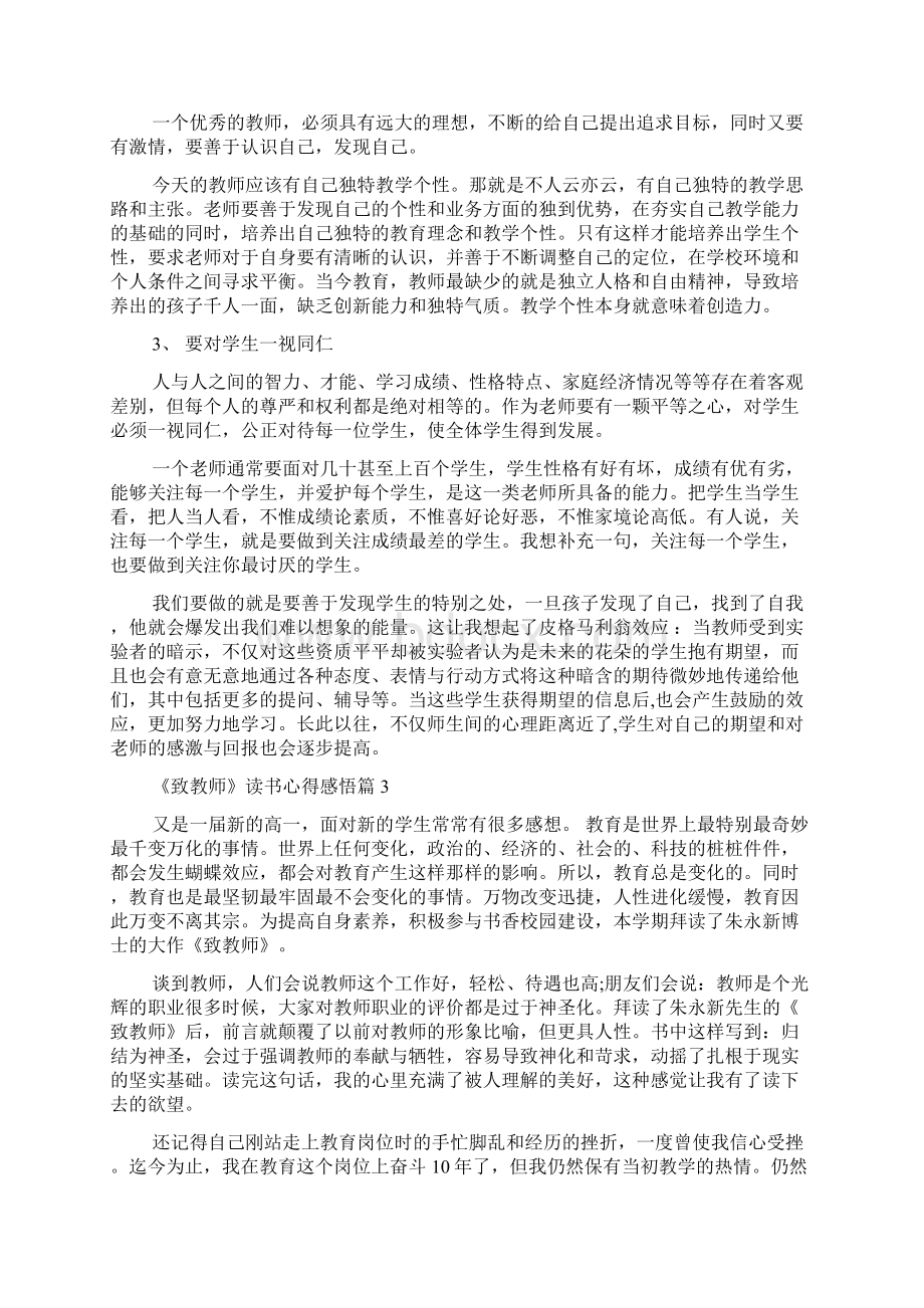 《致教师》读书心得感悟.docx_第3页