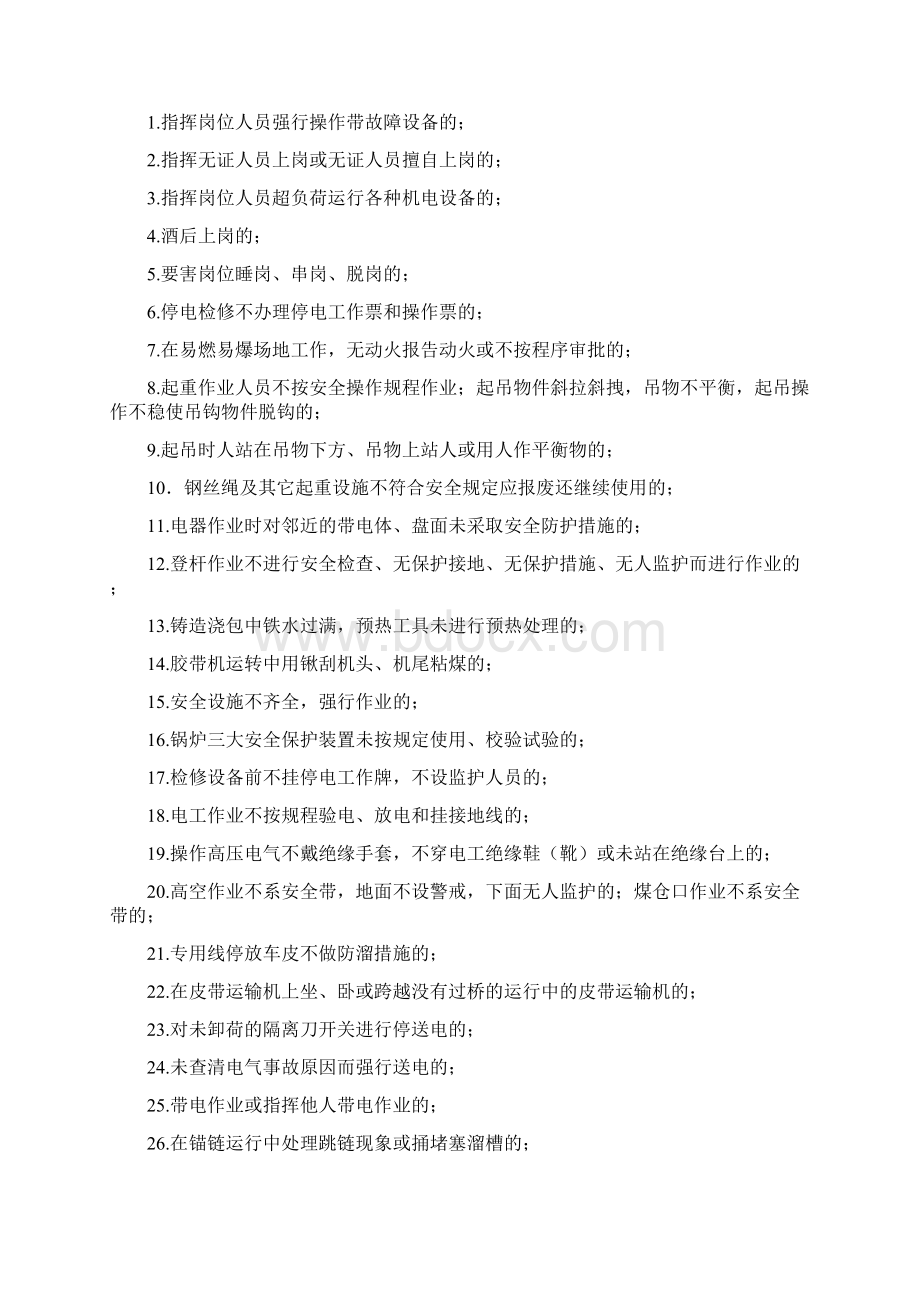 安全生产不安全行为规则.docx_第3页