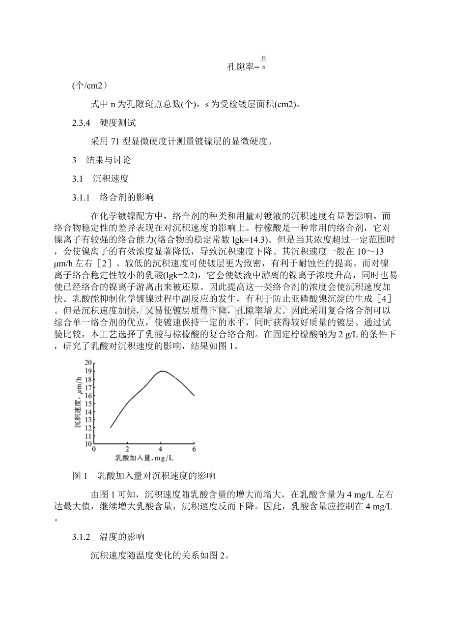 化学镀镍磷合金工艺研究.docx_第3页