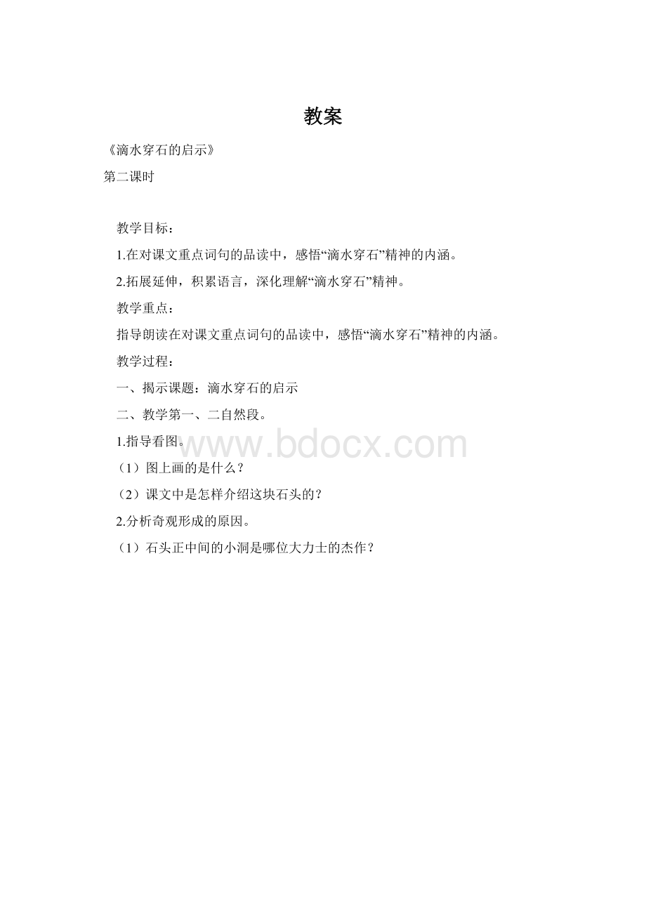 教案文档格式.docx_第1页