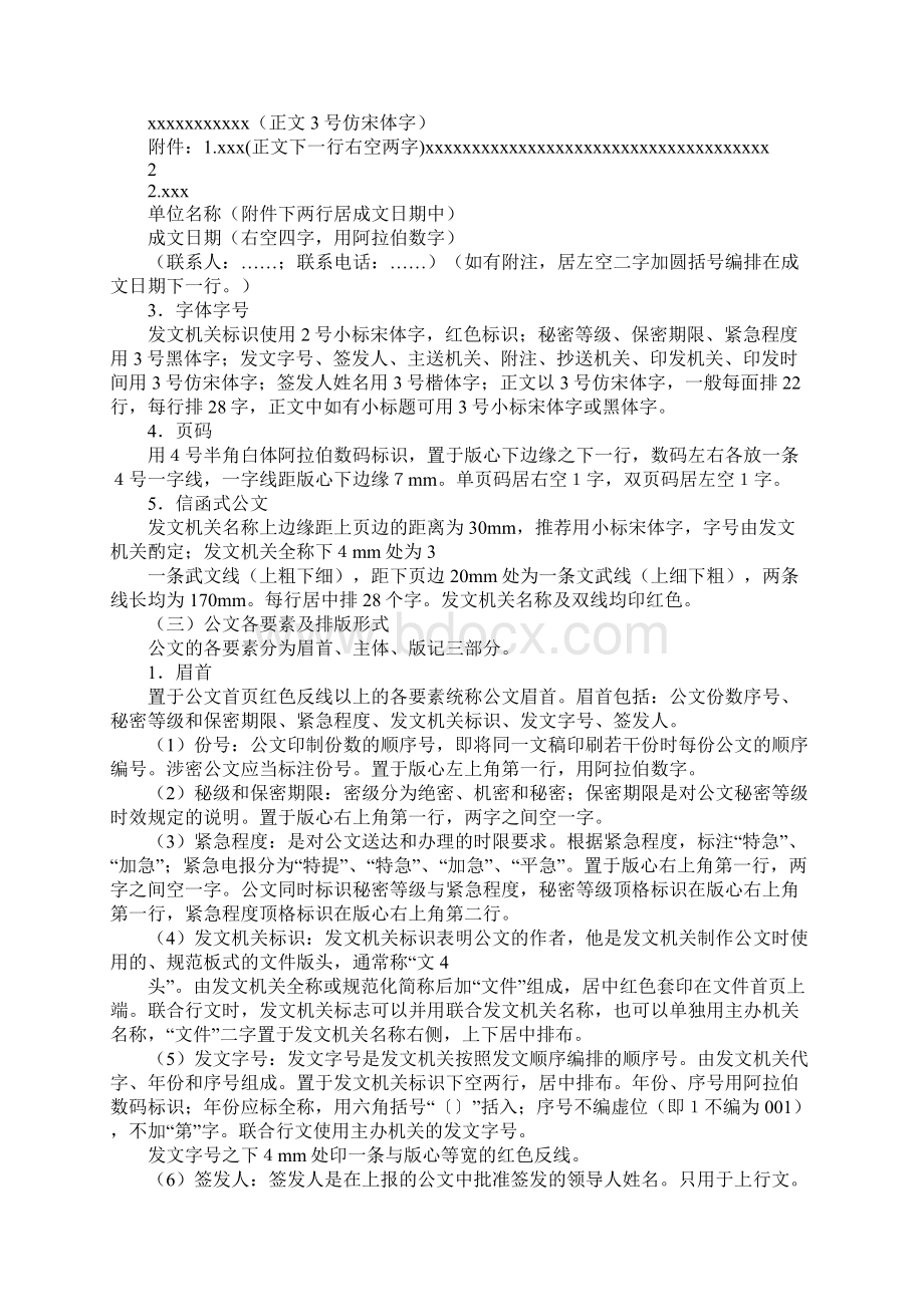 党政机关行政公文.docx_第2页