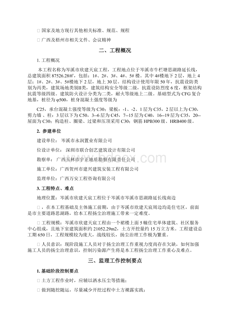 扬尘治理监理实施细则Word格式.docx_第2页