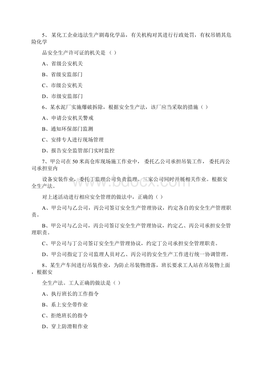 注册安全工程师考试题库及答案.docx_第2页