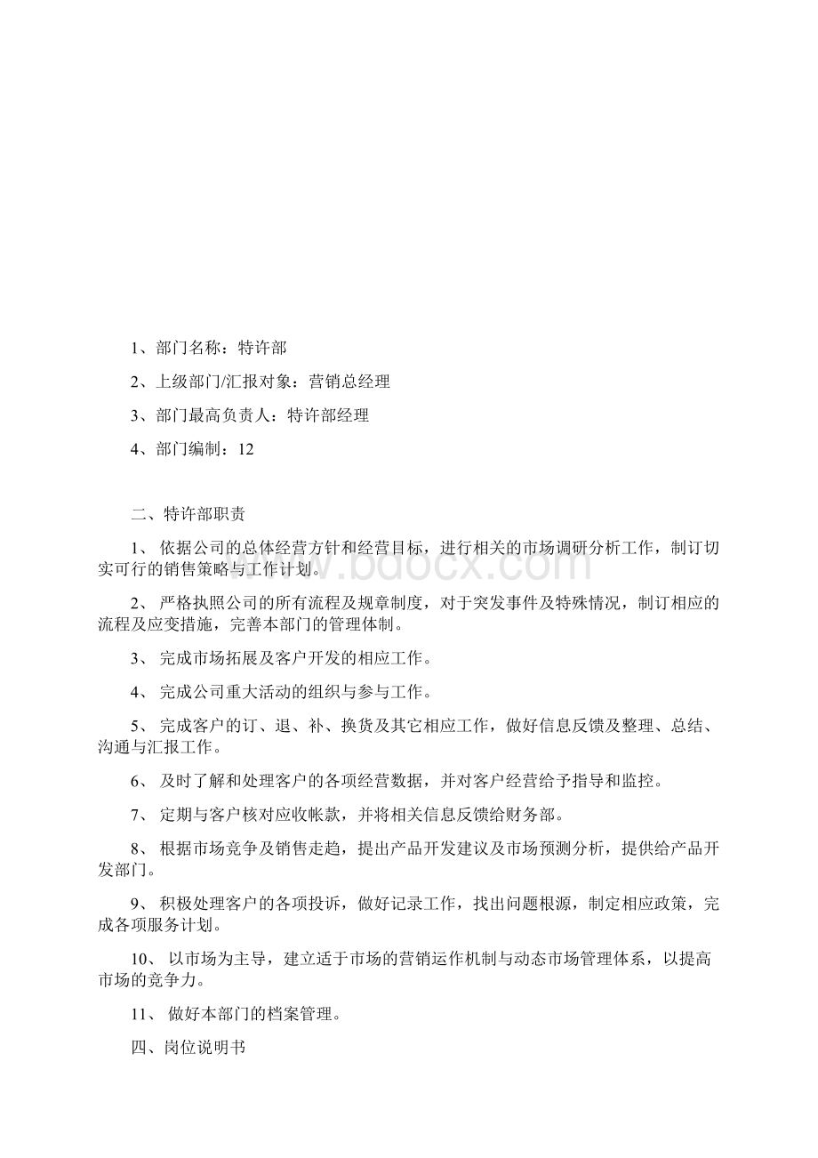 特许部管理手册.docx_第3页