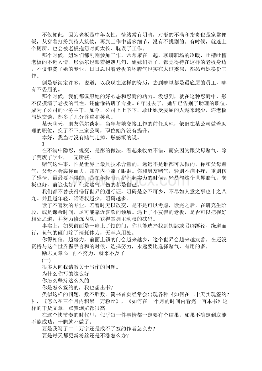 最新5篇励志文章长篇你还没有资格和这个世界赌气.docx_第2页