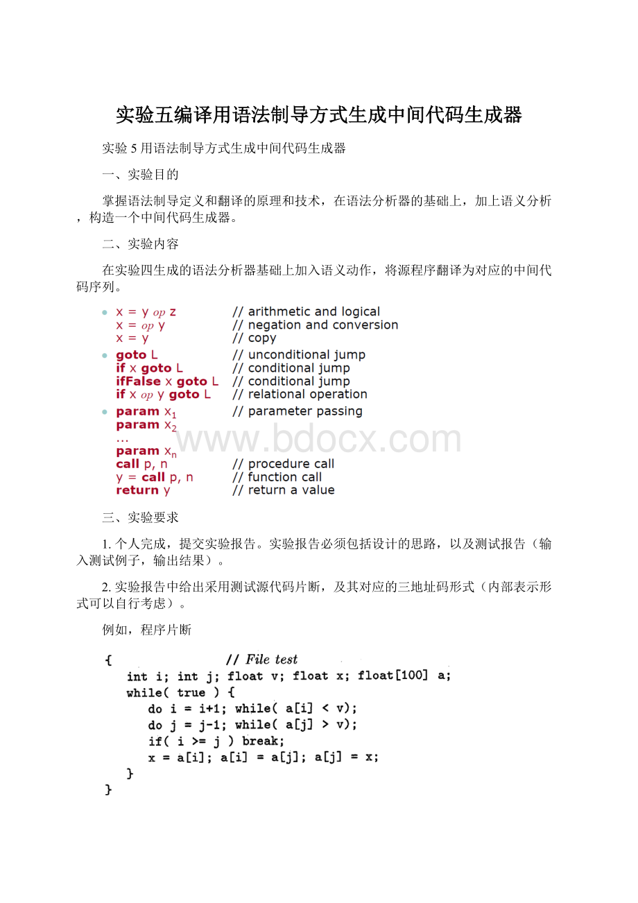 实验五编译用语法制导方式生成中间代码生成器Word格式.docx