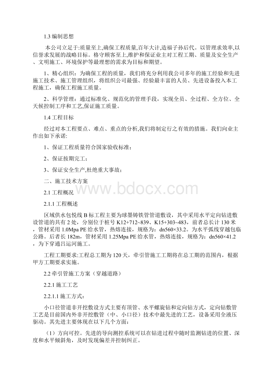 牵引管施工组织设计 2Word下载.docx_第2页