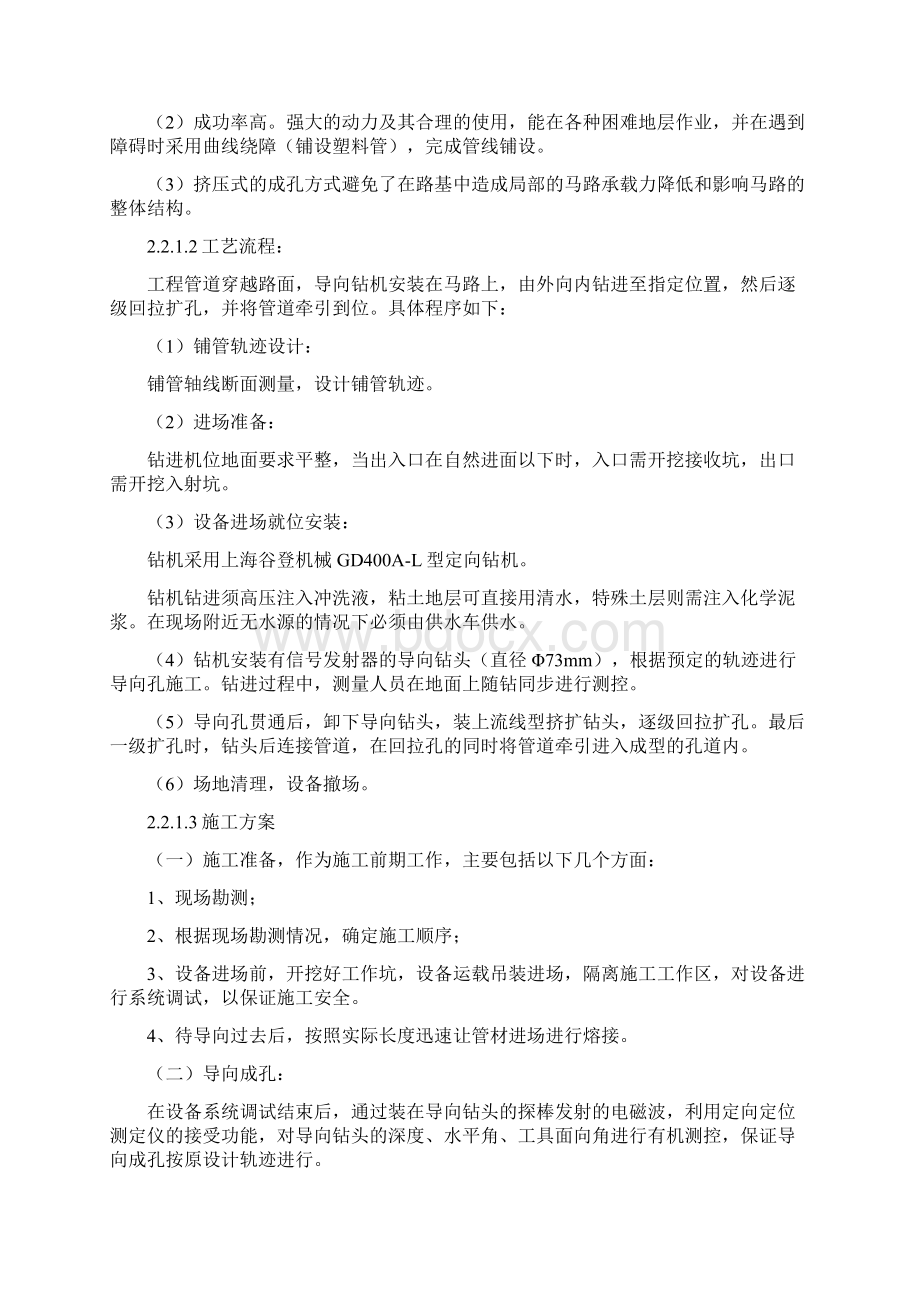 牵引管施工组织设计 2Word下载.docx_第3页