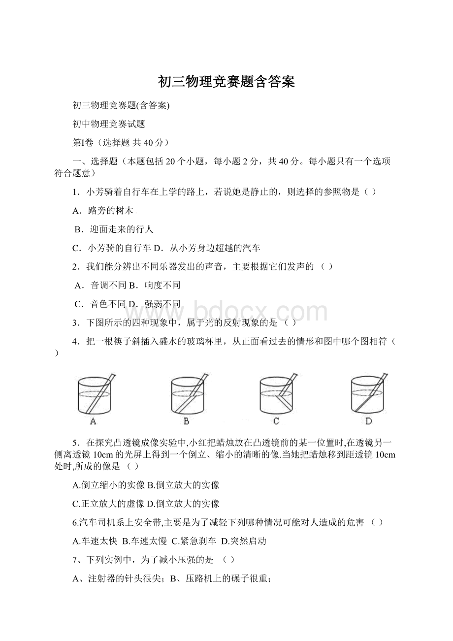 初三物理竞赛题含答案.docx_第1页