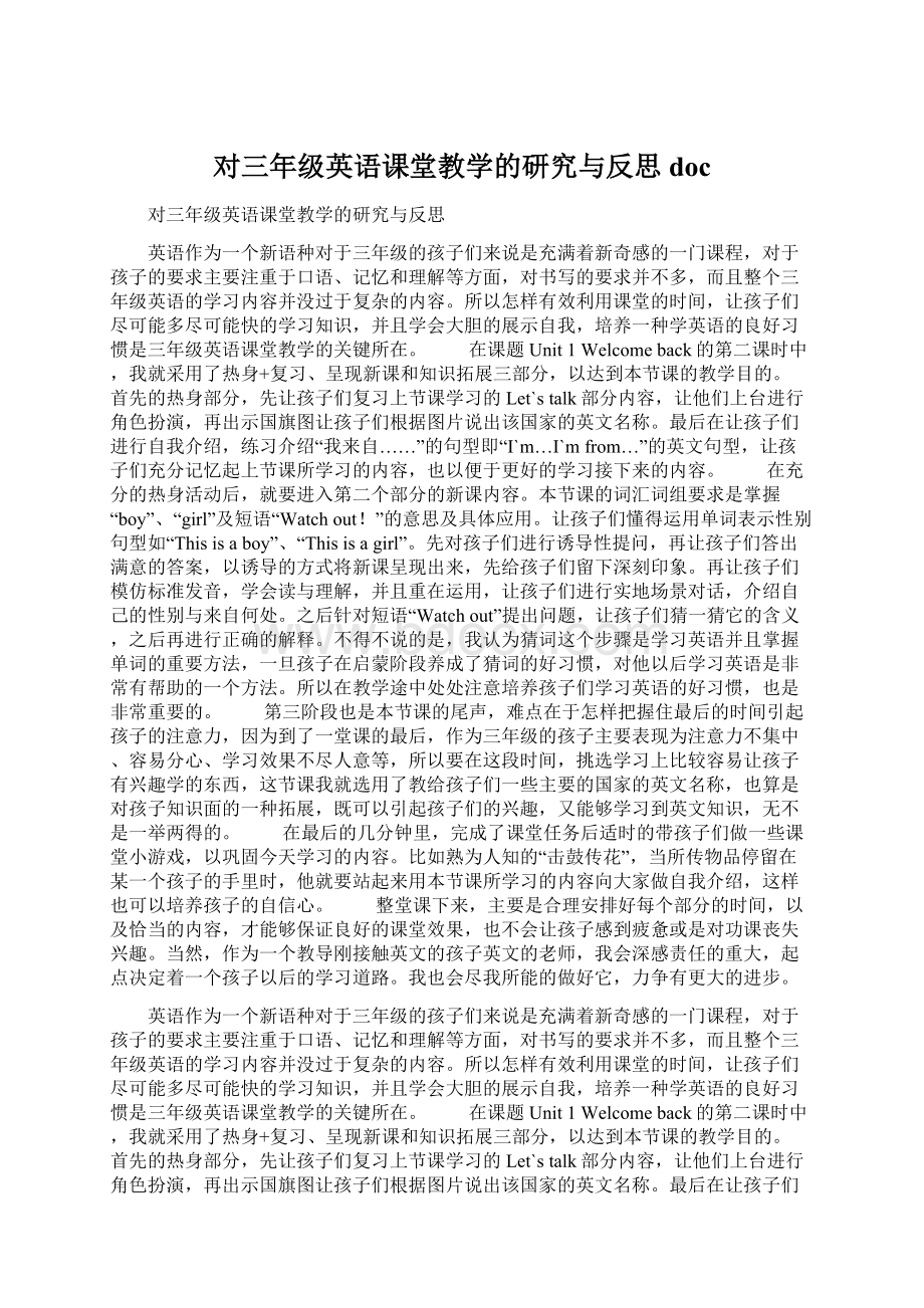 对三年级英语课堂教学的研究与反思docWord格式.docx_第1页