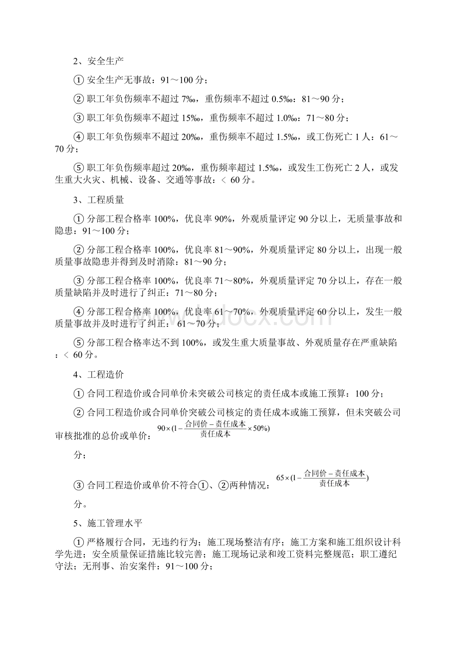 大桥局一处对外工程发包管理办法补充规定.docx_第3页