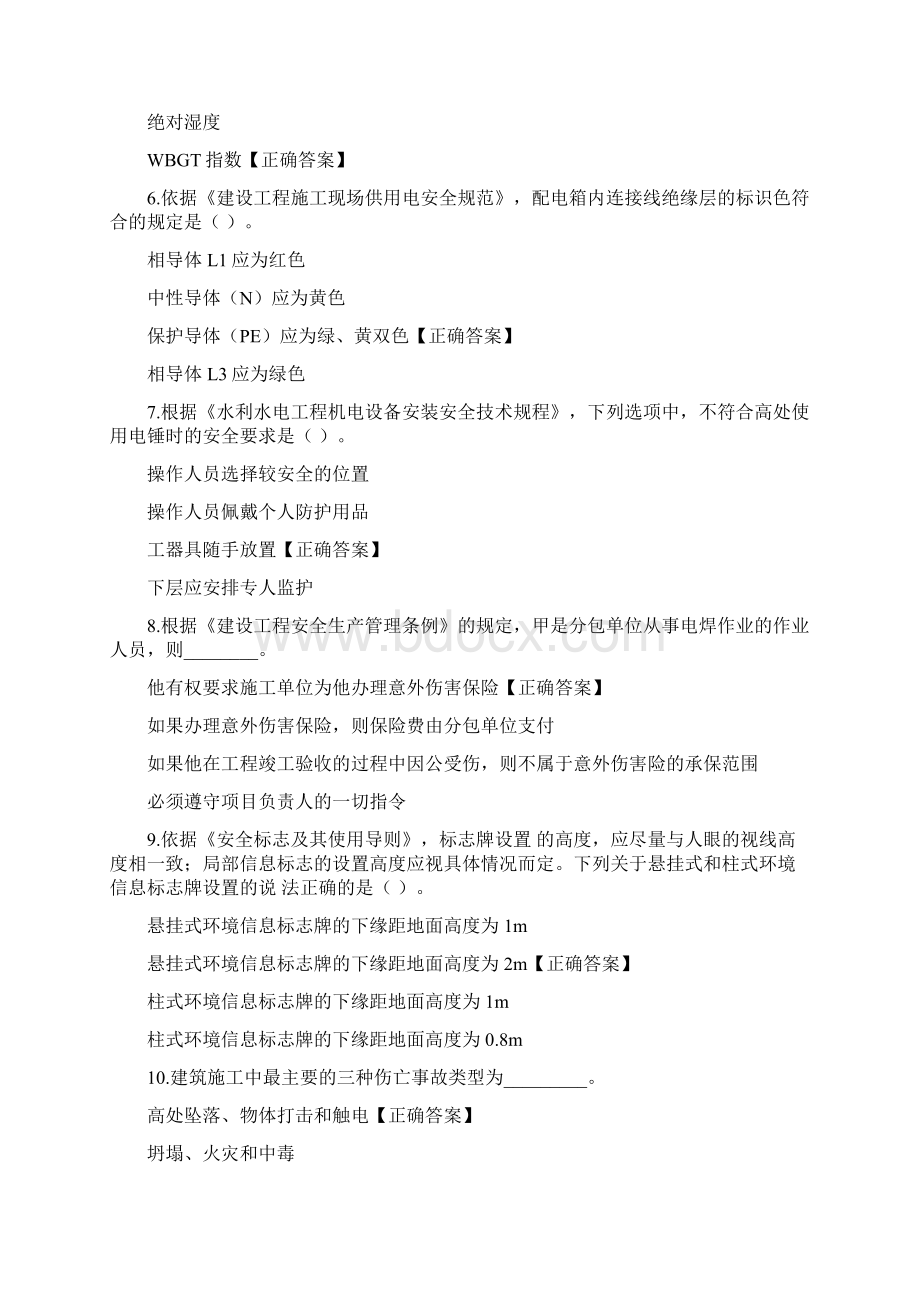 水利厅三类人员考试五含答案Word格式.docx_第2页