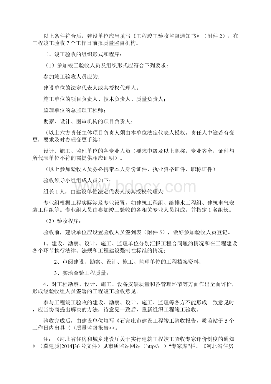 竣工验收监督一次性告知单.docx_第2页