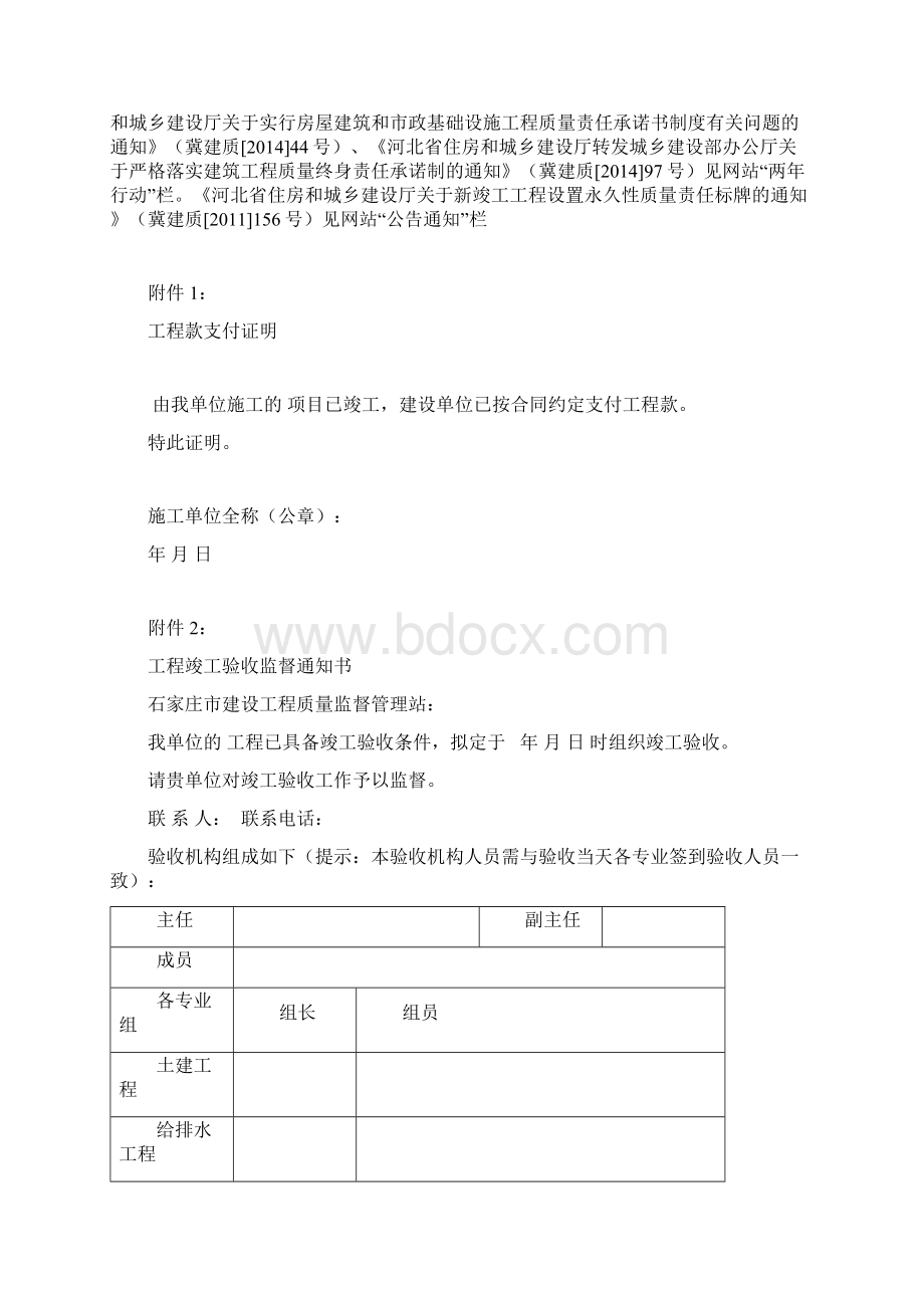 竣工验收监督一次性告知单.docx_第3页