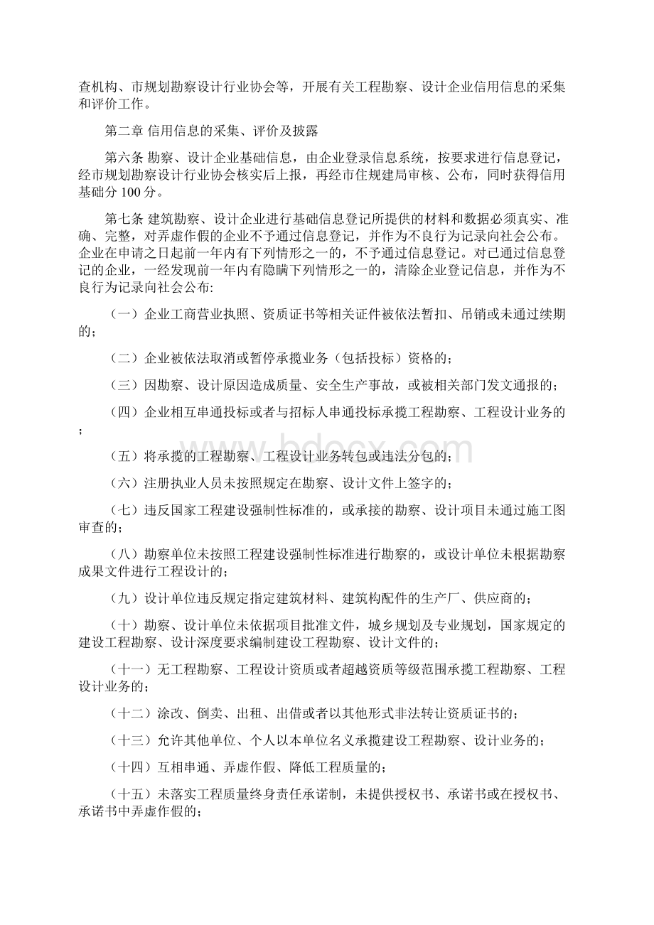 珠海市建设工程勘察设计企业信用评价实施细则.docx_第2页