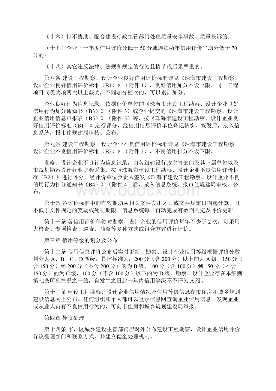 珠海市建设工程勘察设计企业信用评价实施细则.docx_第3页