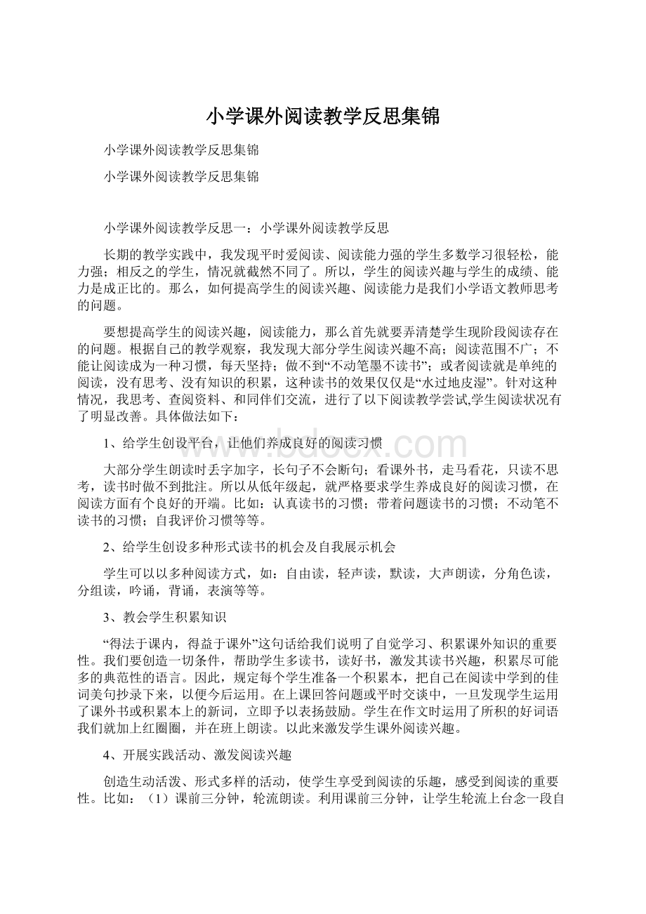 小学课外阅读教学反思集锦.docx_第1页