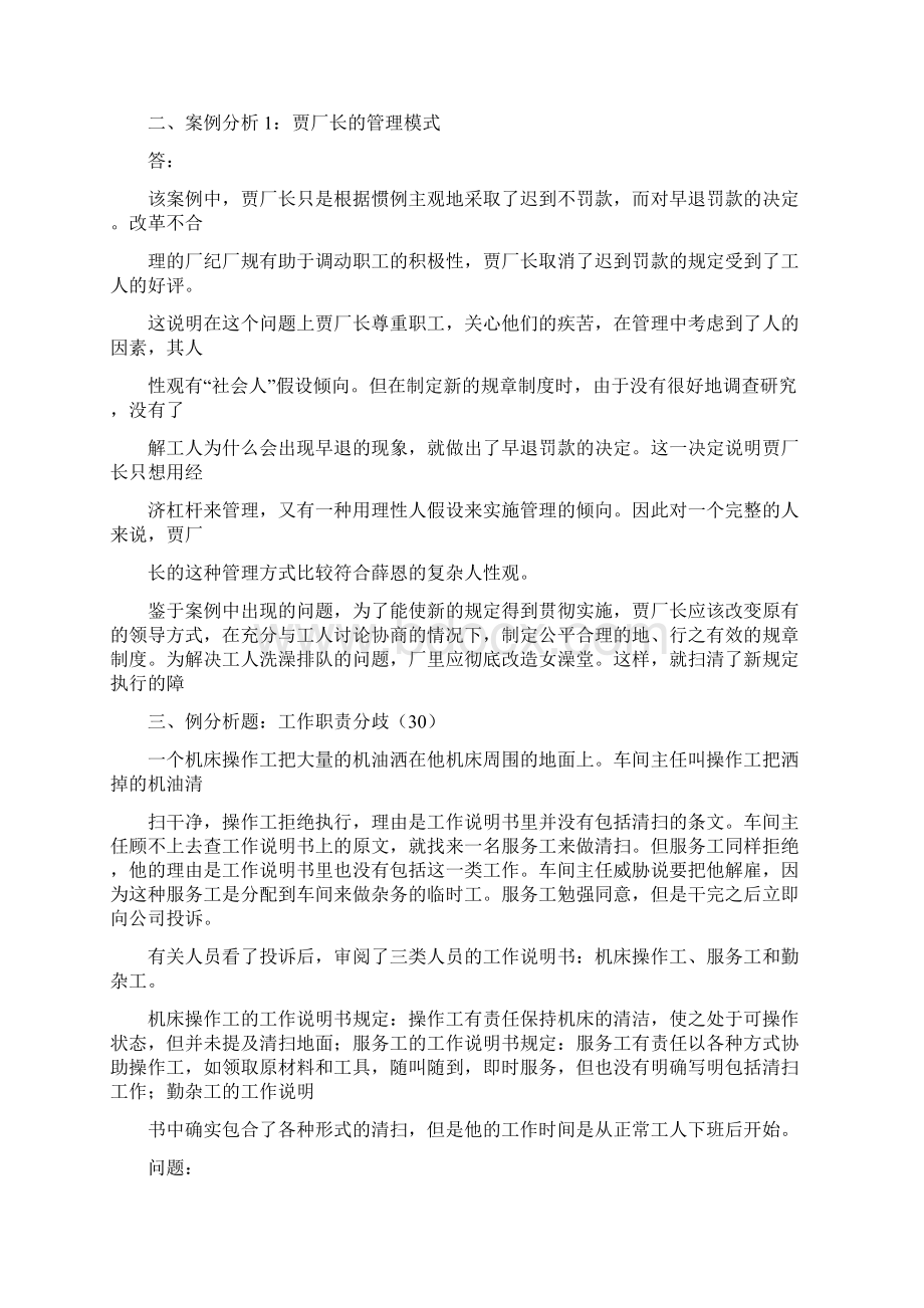 人力资源管理形考作业答案7docWord下载.docx_第3页