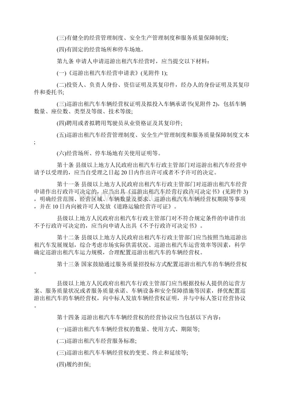 巡游出租车管理规定.docx_第2页