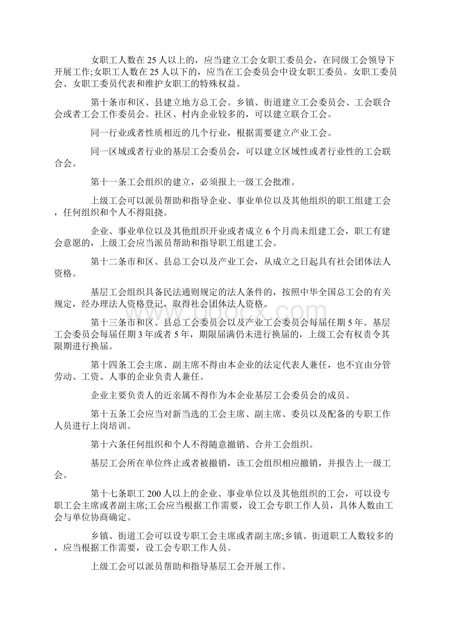 工会法工会主席Word格式文档下载.docx_第2页