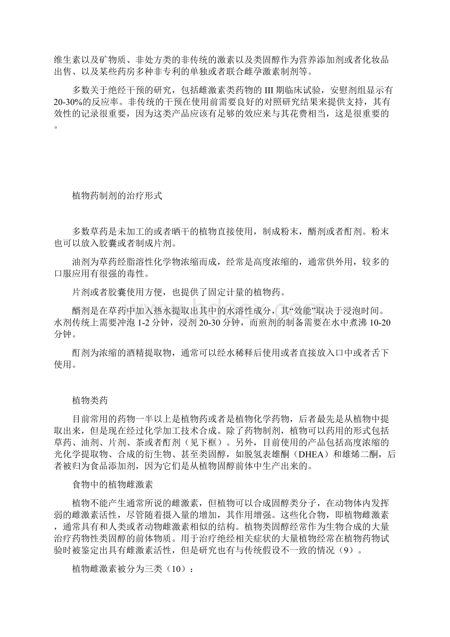 整理植物药在控制绝经相关症状中的应用.docx_第2页