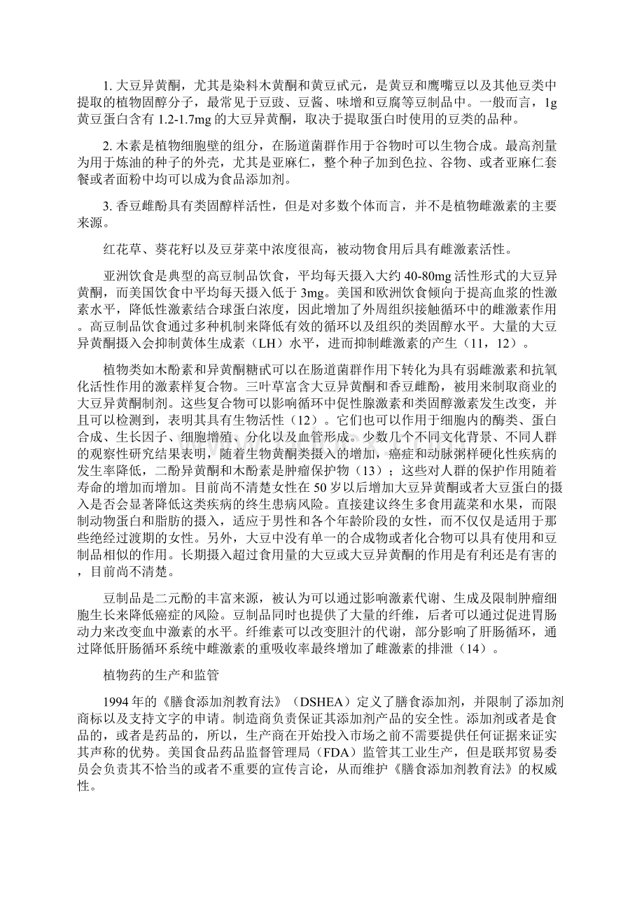 整理植物药在控制绝经相关症状中的应用.docx_第3页