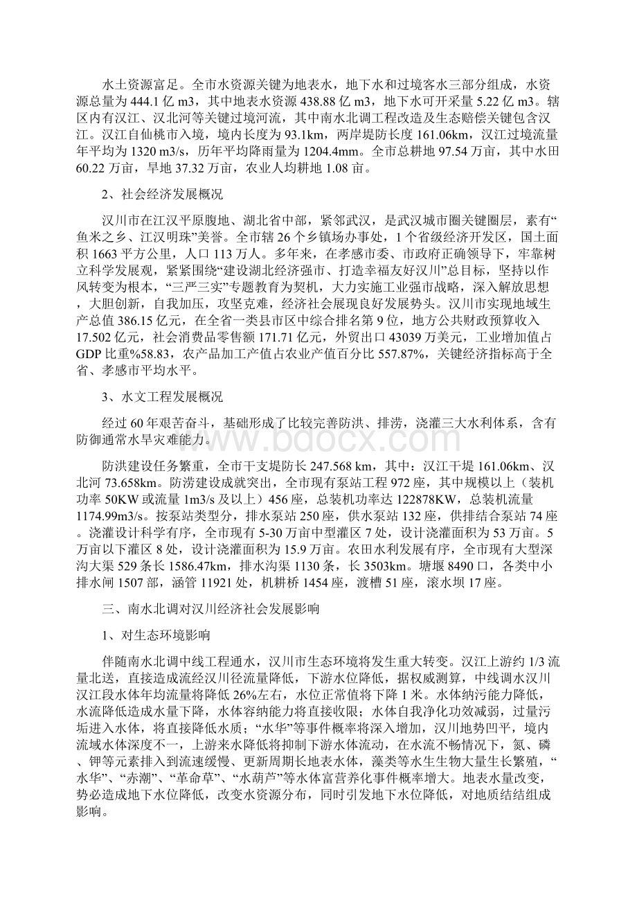 南水北调调研研究报告.docx_第2页