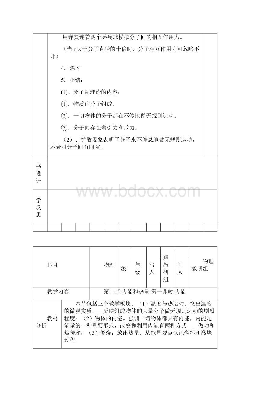 教科版初中物理九年级上册1第一章分子动理论与内能word教案Word文档下载推荐.docx_第3页