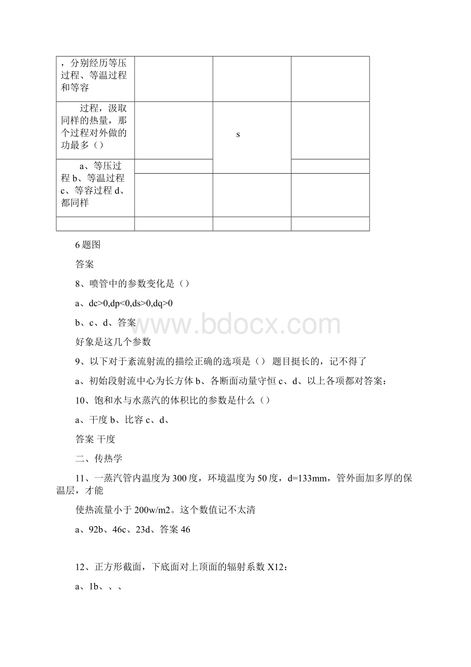 暖通空调专业基础试题Word格式.docx_第2页