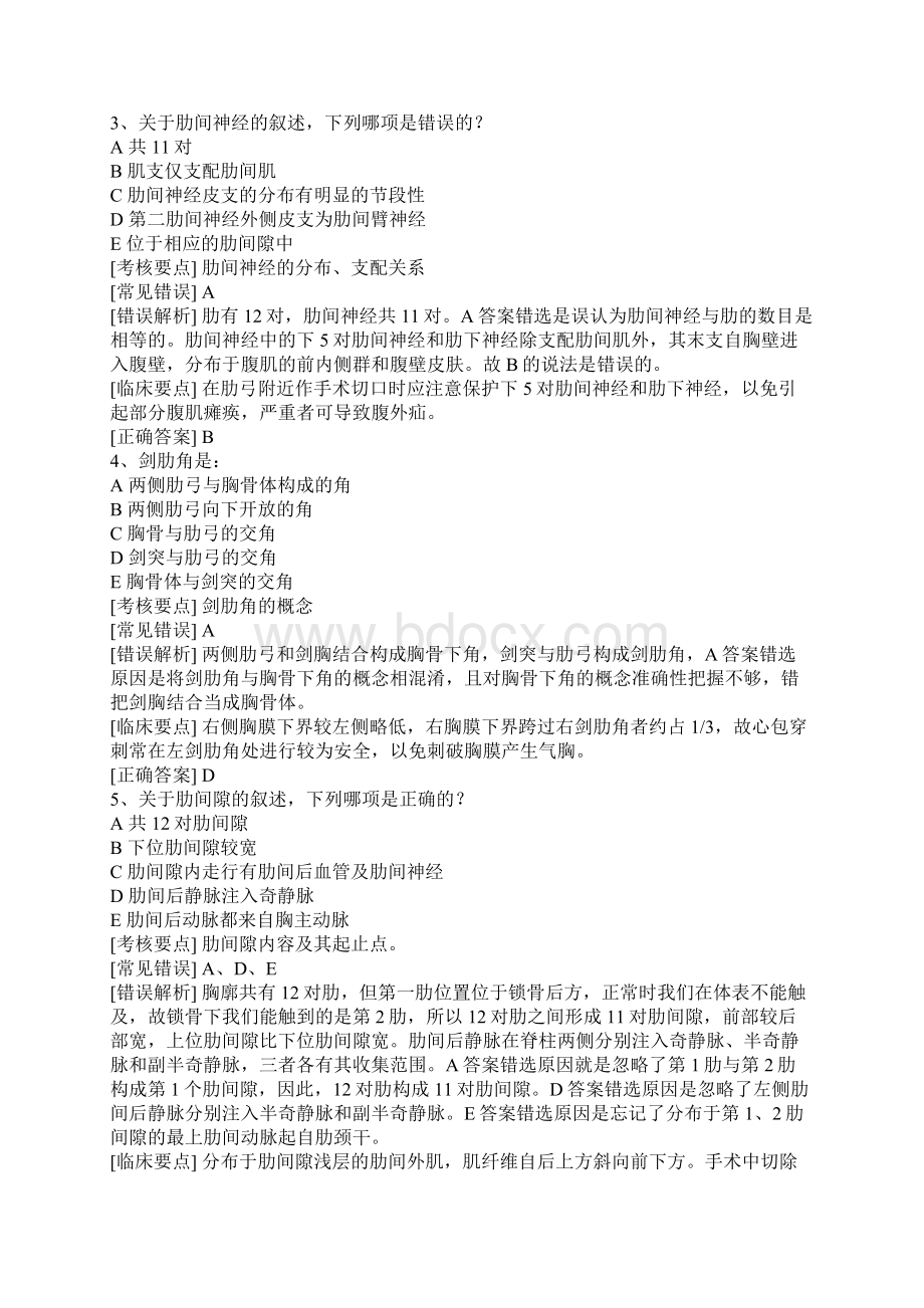 局部解剖 胸 部试题Word文档下载推荐.docx_第2页