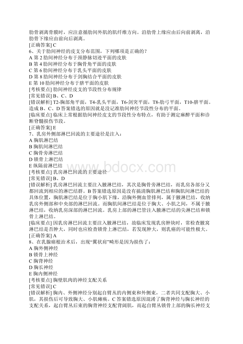 局部解剖 胸 部试题Word文档下载推荐.docx_第3页