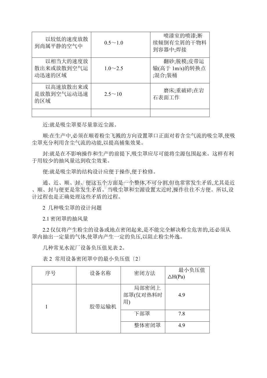 吸尘罩的设计原则文档格式.docx_第2页