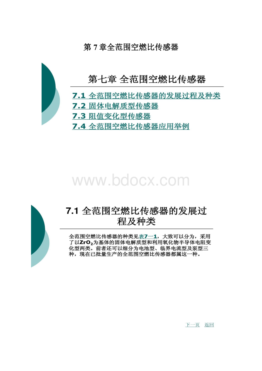 第7章全范围空燃比传感器.docx_第1页