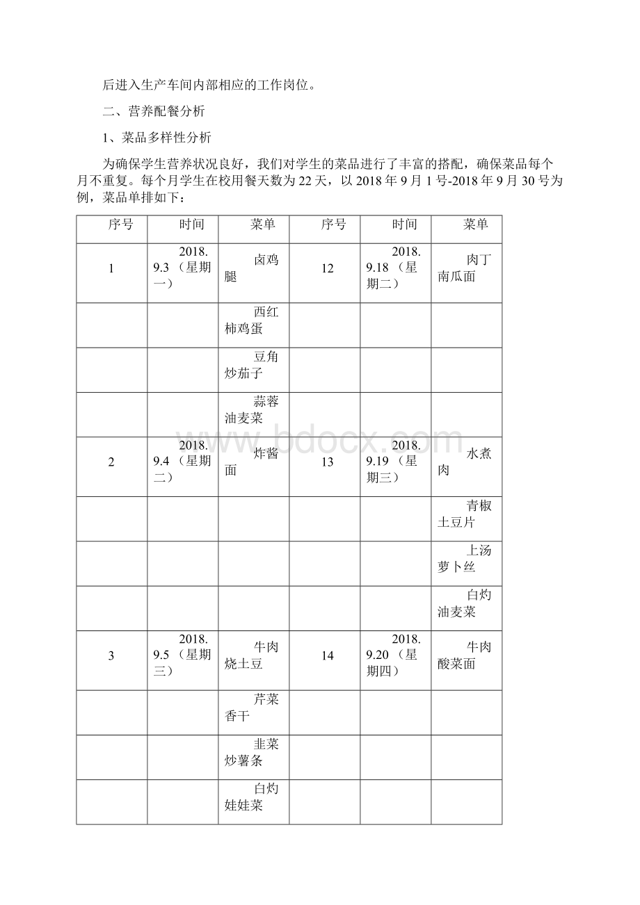 中央厨房运营方案Word格式文档下载.docx_第3页