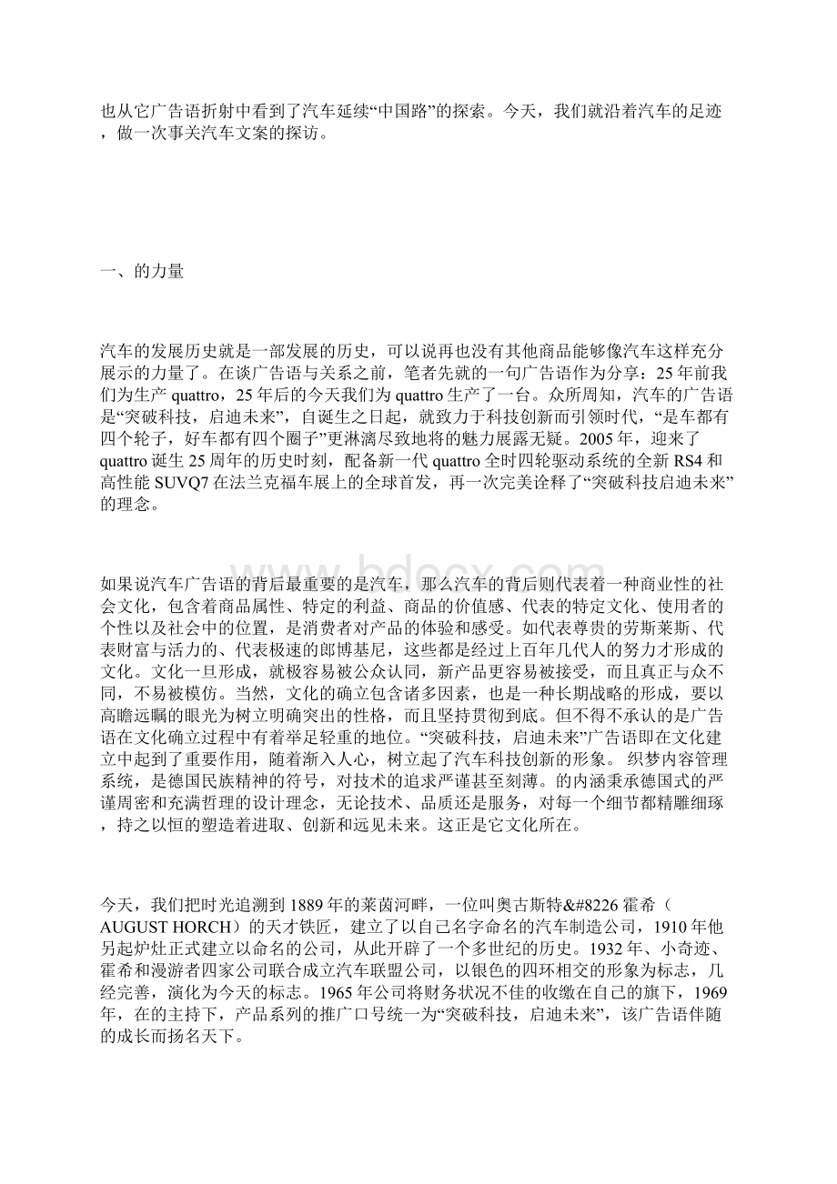 奥迪汽车的文案创意世界.docx_第2页