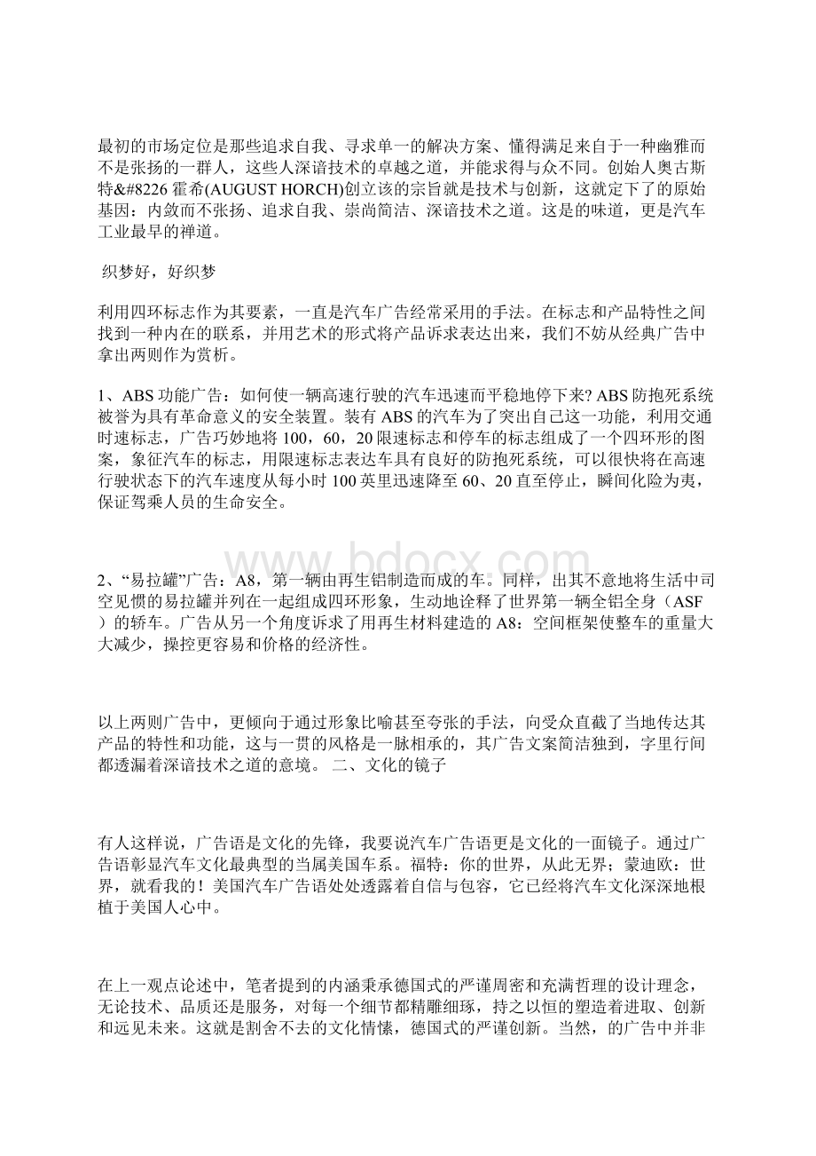 奥迪汽车的文案创意世界.docx_第3页