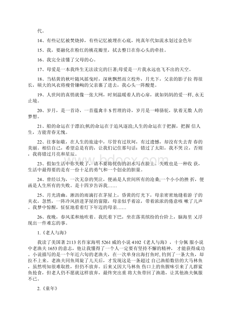 最新读书笔记摘抄大全20篇3段.docx_第2页