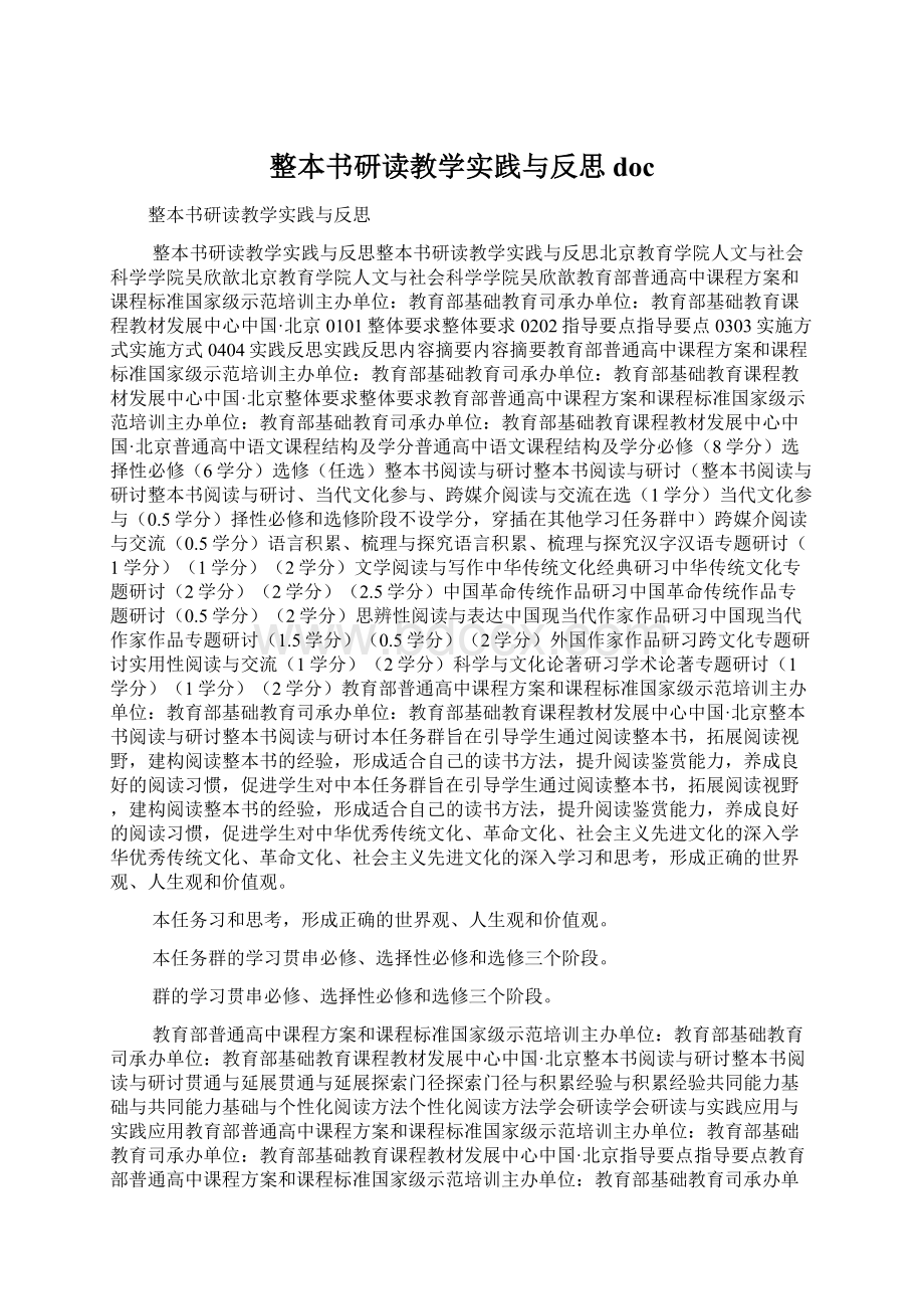 整本书研读教学实践与反思docWord文件下载.docx