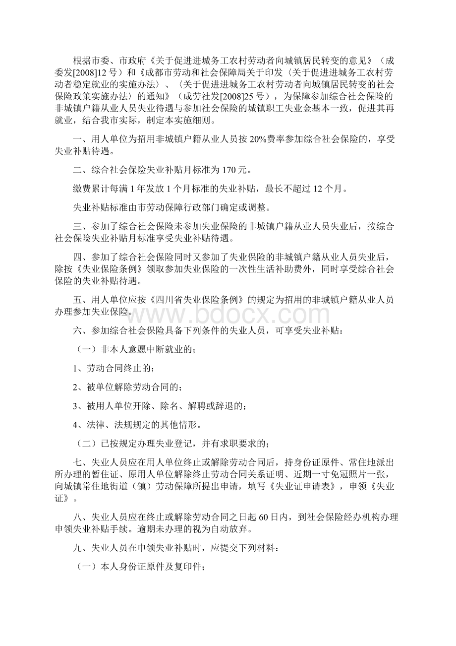 成都市综合保险知识Word文件下载.docx_第2页