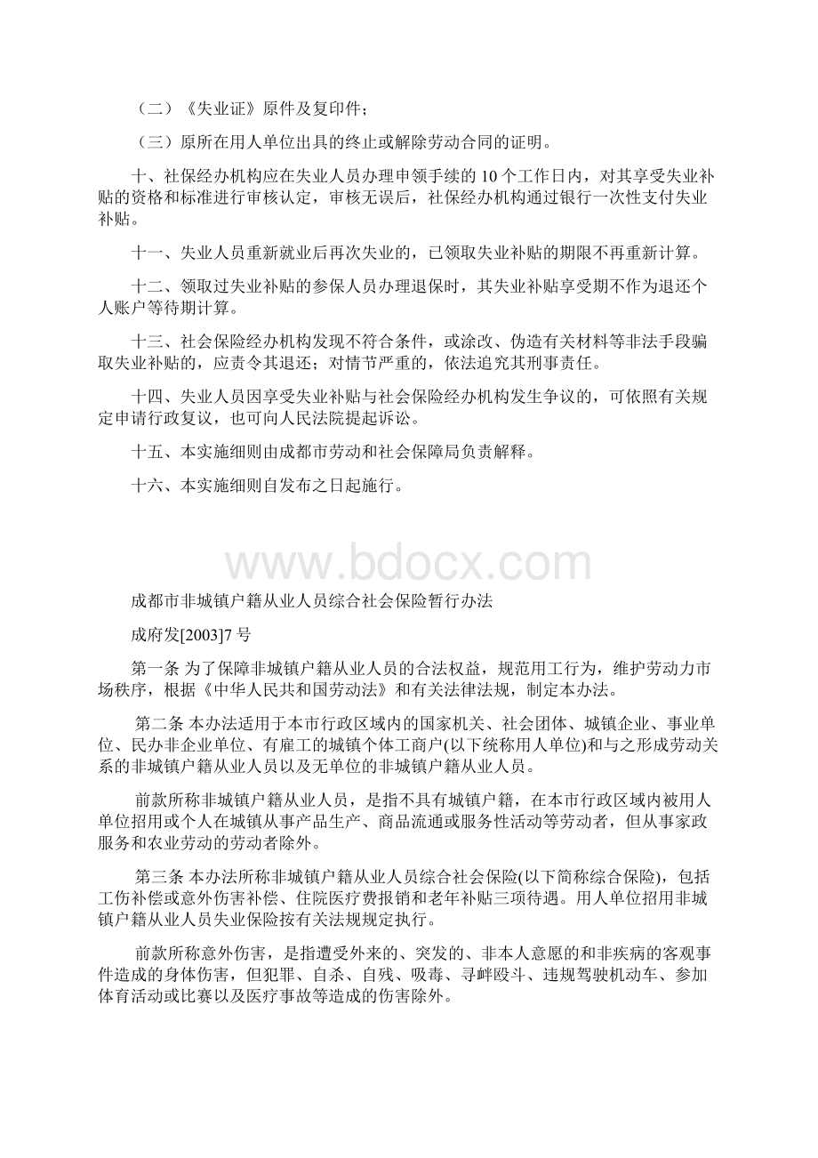 成都市综合保险知识Word文件下载.docx_第3页