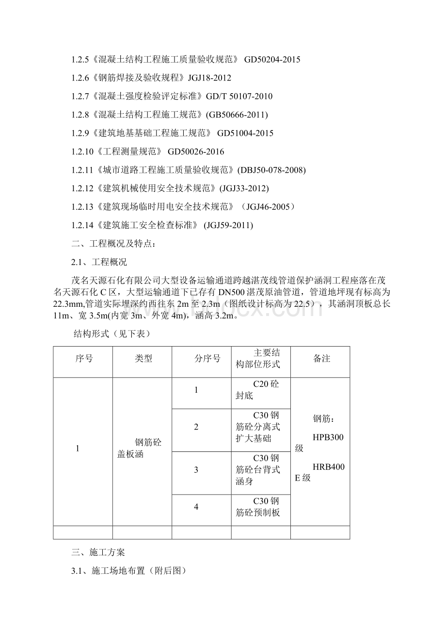 新涵洞方案.docx_第2页