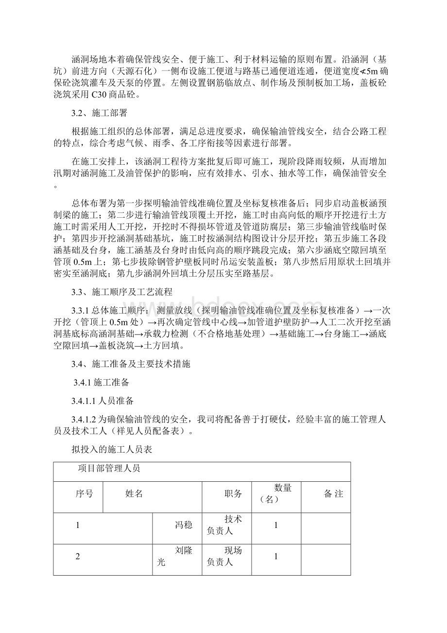 新涵洞方案.docx_第3页