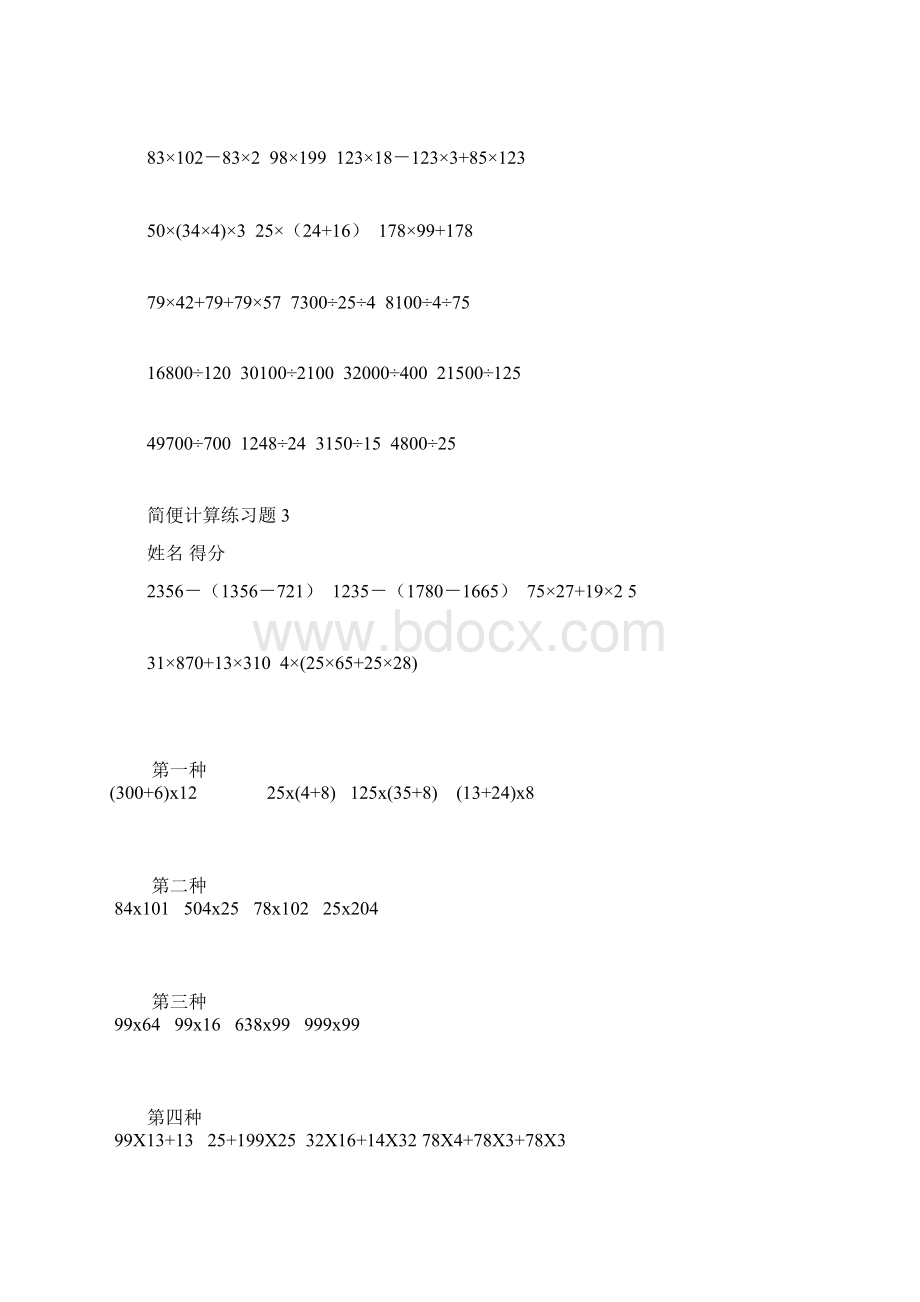 小学四年级数学简便计算题.docx_第2页